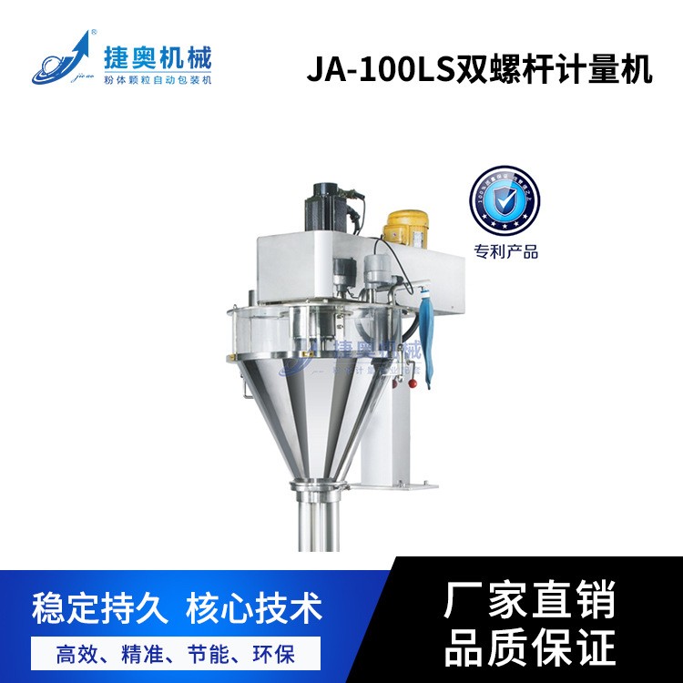 双螺杆计量机工厂供应混合喂料机农药计量称粉剂装袋机JA-100LS定金图2