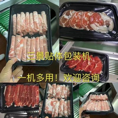 厂家直销牛排牛肉贴体包装机图2