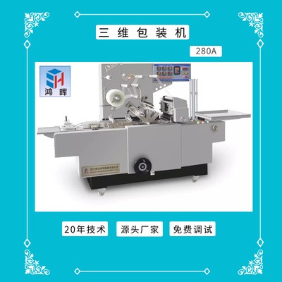 厂家源头总代理三维透明膜包装机雅安把傲娇出售 现货低价定金图3