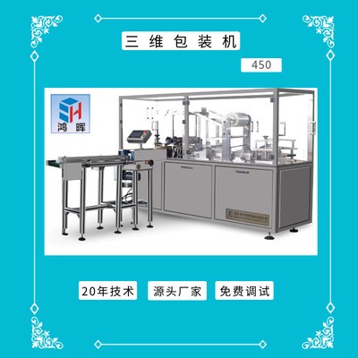 厂家源头总代理三维透明膜包装机雅安把傲娇出售 现货低价定金图4