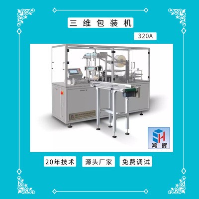 厂家源头总代理三维透明膜包装机雅安把傲娇出售 现货低价定金图2