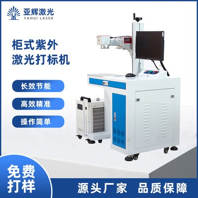 供应紫外激光喷码机熔喷布料全自动紫外激光打标机激光刻字机图3
