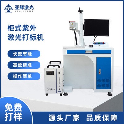 供应紫外激光喷码机熔喷布料全自动紫外激光打标机激光刻字机图5