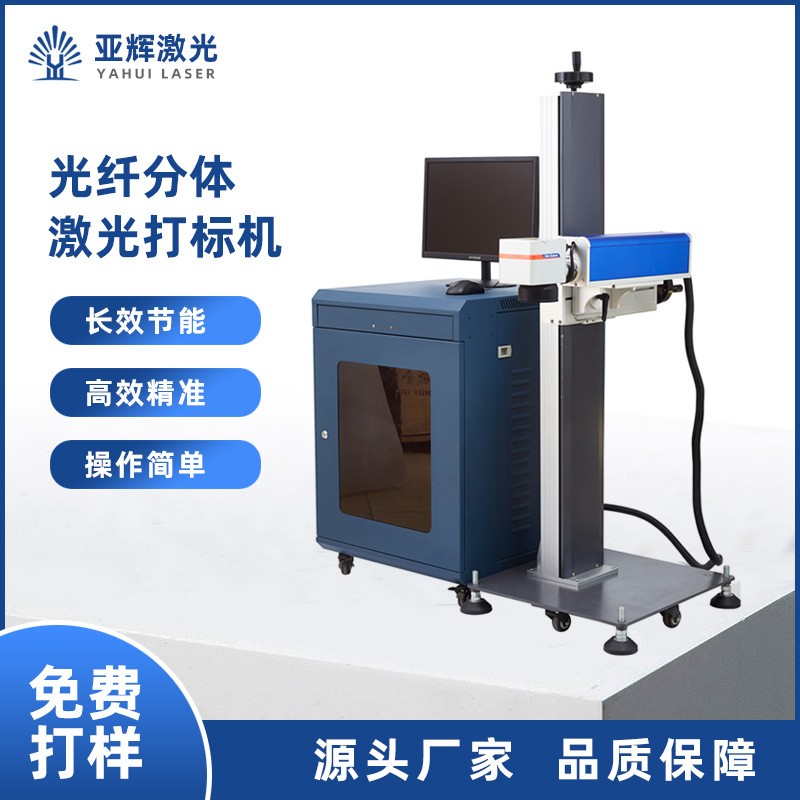飞行分体激光打标机 金属分体式打码机 便携式镭雕激光刻字机图2