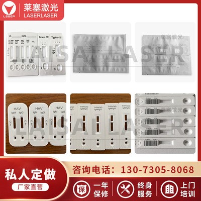 POCT体外诊断卡核酸试剂盒检测试剂卡激光喷码打标打码镭雕镭射机图2