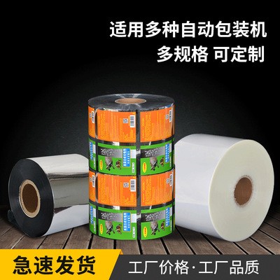 现货自动包装机卷膜食品包装卷膜塑料复合膜封口膜冷藏冰袋卷膜图3