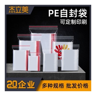 PE自封袋透明密封袋通用封口袋食品封口袋服装包装袋小塑料包装袋