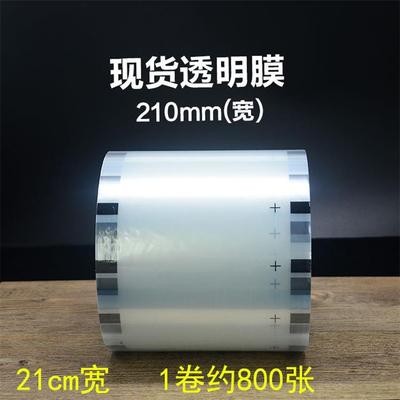 工厂供应一次性奶茶杯pp塑料膜纸塑两用16cm21cm18cm13cm宽透明膜图2