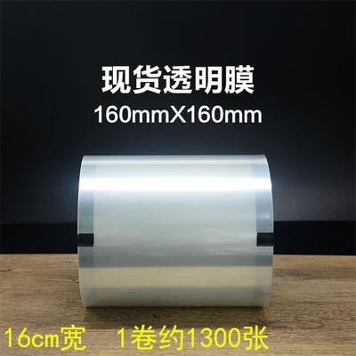 工厂供应一次性奶茶杯pp塑料膜纸塑两用16cm21cm18cm13cm宽透明膜图3