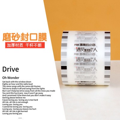 一次性奶茶杯封口膜纸杯塑料杯磨砂膜纸塑通用足数2500张图4