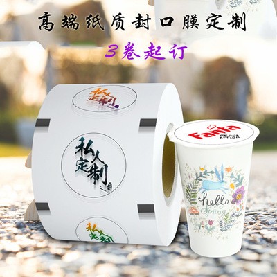 封口膜 纸塑两用膜 塑杯封口膜 纸封口膜 塑料膜 纸膜现货图3