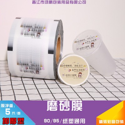 封口膜磨砂封口膜现货 加厚型磨砂膜5斤净重一卷2600张 6丝厚图2