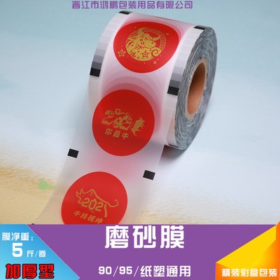 封口膜磨砂封口膜现货 加厚型磨砂膜5斤净重一卷2600张 6丝厚图3