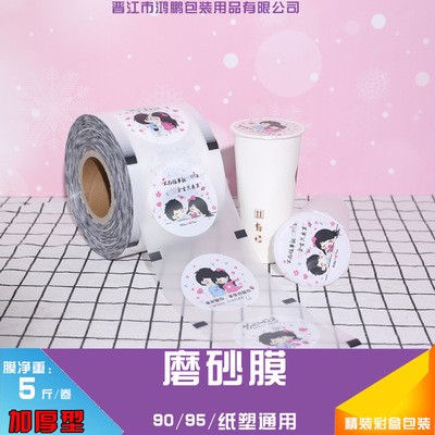 封口膜磨砂封口膜现货 加厚型磨砂膜5斤净重一卷2600张 6丝厚图4