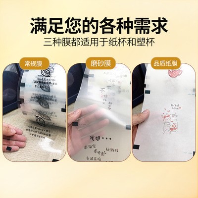 厂家批发奶茶杯封口膜 一次性纸塑通用磨砂封杯膜豆浆杯封口膜图2