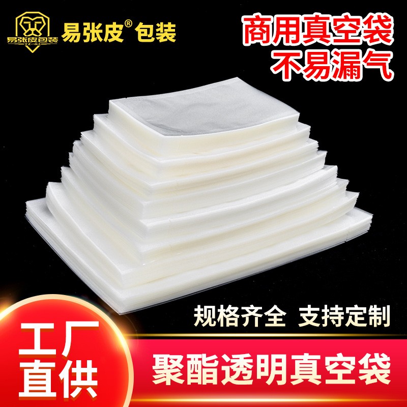 厂家现货聚酯透明塑料密封袋商用可印刷食品抽真空保鲜袋 包装袋图5