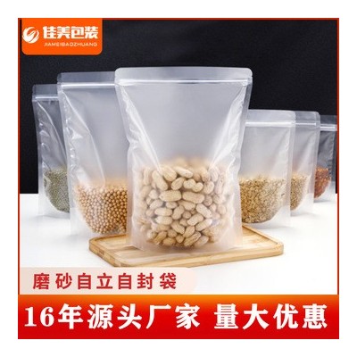 磨砂自封袋干果花茶拉链密封袋哑光透明自立袋饼干糖果食品包装袋