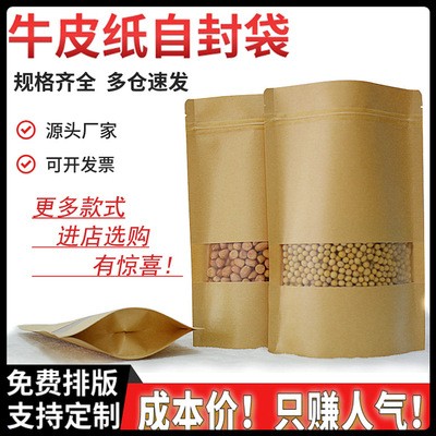 加厚自立自封袋开窗牛皮纸袋子现货茶叶袋批发防油食品包装袋logo图2