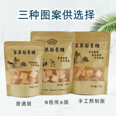 百草梨膏糖包装袋自立开窗牛皮纸袋食品自封袋多种款式可加印LOGO图2