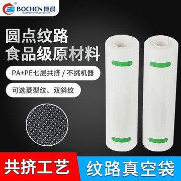 食品真空袋 尼龙共挤纹路密封冷冻保鲜双面透明真空封口包装图4