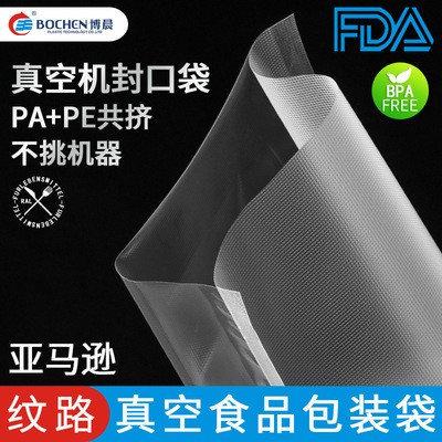 纹路真空袋 药材干货腊肉冷冻食品保鲜尼龙共挤透明塑封 现货批发图2
