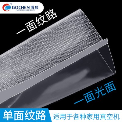 纹路真空袋 药材干货腊肉冷冻食品保鲜尼龙共挤透明塑封 现货批发图4