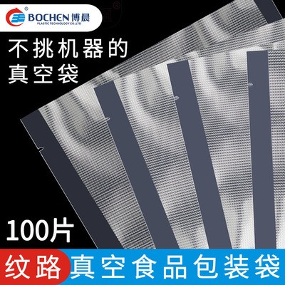真空袋 单面纹路家用抽气压缩密封保鲜食品真空包装封口袋 跨境图2
