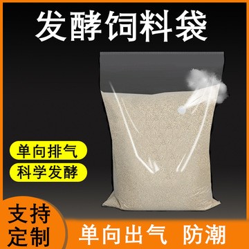 青饲料发酵袋 尼龙共挤单向出气阀家畜饲料包装袋 青贮秸秆发酵袋图2