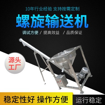 自动加料机 LS螺旋上料机加料机 LS螺旋输送机 螺旋加料机图4