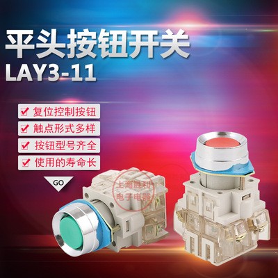 [品质保证]LAY3-11普通平钮按钮开关　点动开关 红绿色 22mm图3
