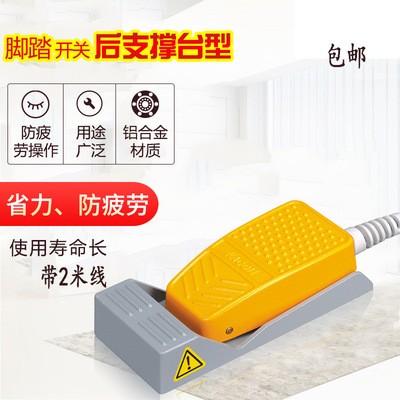 原装凯昆进口脚踏开关 带2米线带后支撑台HRF-MD2S 防疲劳结构图2