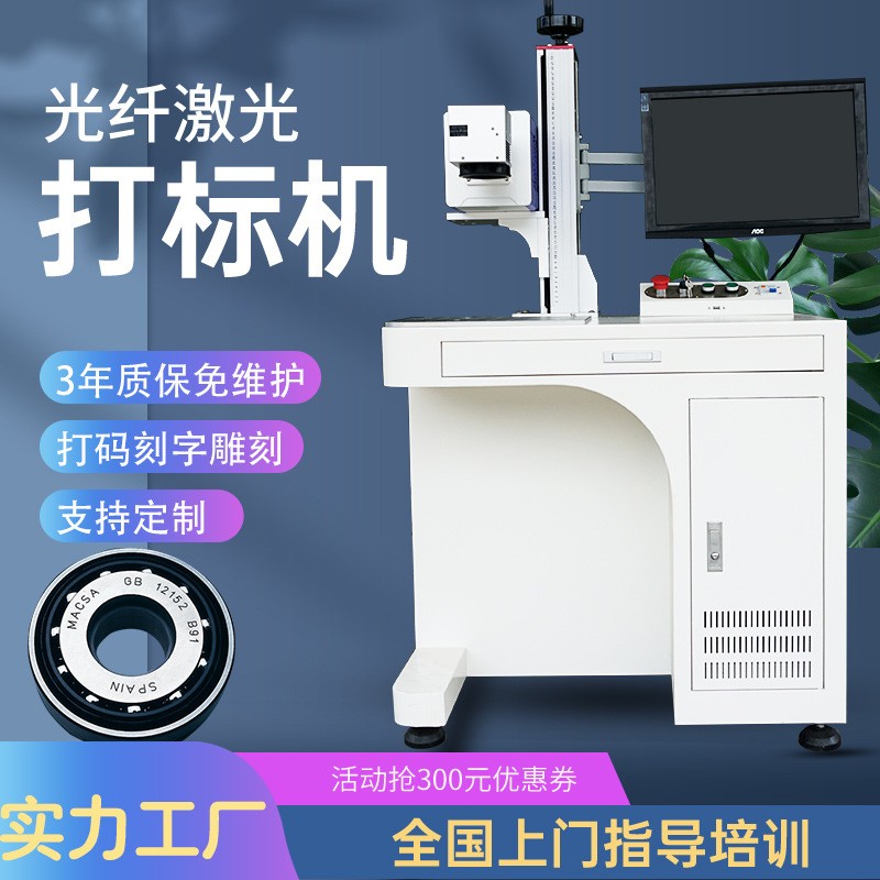 光纤激光打标机柜式金属不锈钢铭牌刻字机塑料打码小型紫外镭雕机定金图2