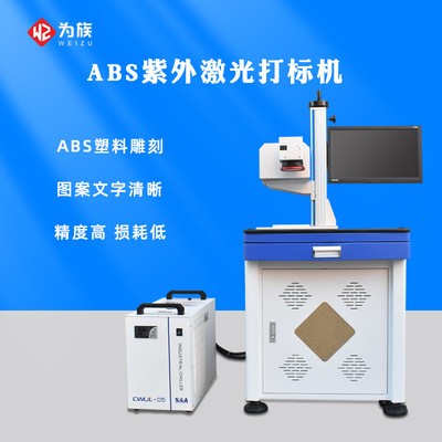 ABS塑料紫外激光打标机 硅胶手机壳耳机充电器UV激光刻字镭雕机图1