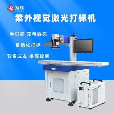 CCD视觉紫外激光打机ABS塑料手机壳充电器UV全自动刻字镭雕打码机图1