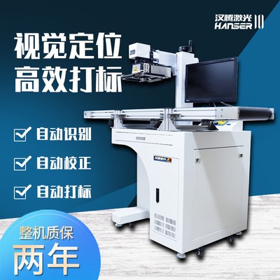 流水线自动定位塑料镭射金属刻字雕刻机 光纤视觉定位激光打标机图4
