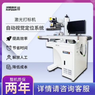 流水线自动定位塑料镭射金属刻字雕刻机 光纤视觉定位激光打标机图3