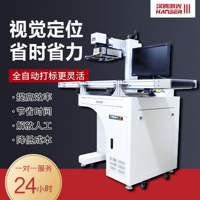 流水线自动定位塑料镭射金属刻字雕刻机 光纤视觉定位激光打标机图2