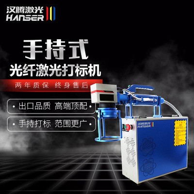 小型便携金属刻字迷你雷雕机激光雕刻机 手持式光纤激光打标机图3