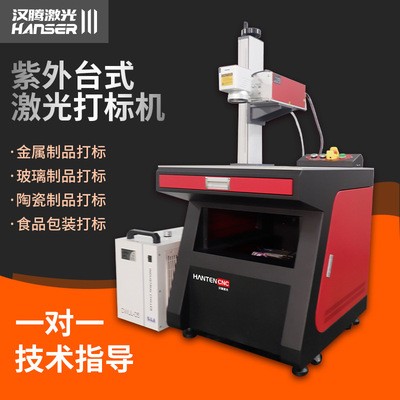 塑料橡胶陶瓷玻璃水晶奖杯激光雕刻镭射机 台式UV紫外激光打标机图4