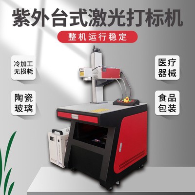 塑料橡胶陶瓷玻璃水晶奖杯激光雕刻镭射机 台式UV紫外激光打标机图2