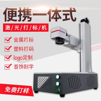 小型迷你便携式金属铭牌镭射铅笔刻字雕刻机 光纤激光打标机图3