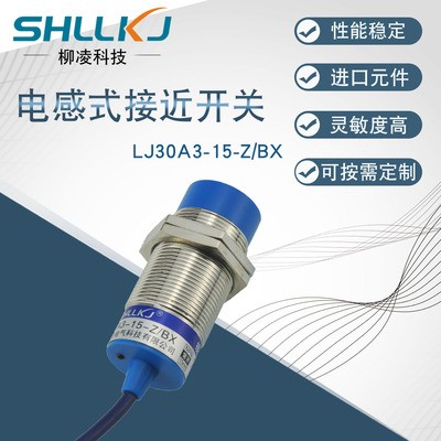 柳凌科技 电感式接近开关 M30 非屏蔽式 NPN 常开 LJ30A3-15-Z/BX图2