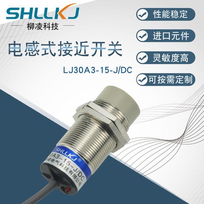 SHLLKJ传感器M30直流五线常开感应器IP67接近开关LJ30A3-15-J/DC