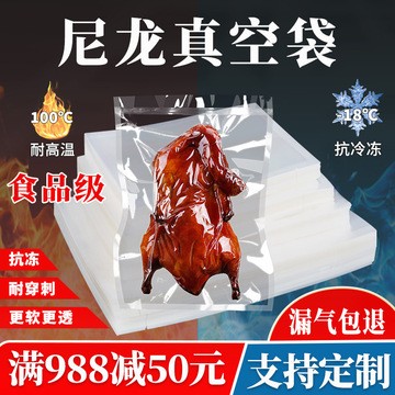 尼龙真空袋现货食品包装袋加厚32丝三边封保鲜袋子支持数码印刷图3