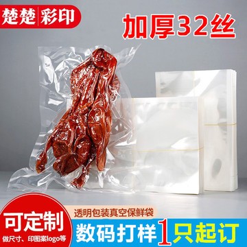 尼龙真空袋现货食品包装袋加厚32丝三边封保鲜袋子支持数码印刷图2