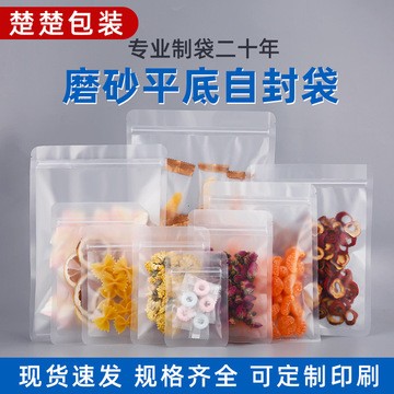 磨砂平底自封袋饼干烘培食品包装袋透明茶叶食品密封分装塑料袋图2
