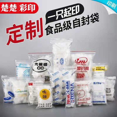 现货自封袋透明pe加厚食品密封塑料袋封口袋塑料包装袋印刷logo图3