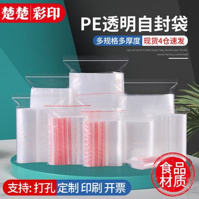 现货自封袋透明pe加厚食品密封塑料袋封口袋塑料包装袋印刷logo图2