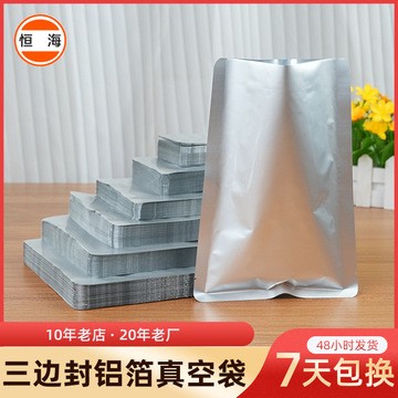 纯铝袋保鲜三边封防潮冷冻大号熟食品抽真空茶叶复合密封袋铝箔袋图4