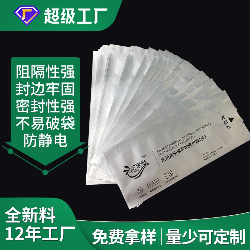 定制一次性检测卡铝箔袋试剂小袋验袋核酸检测卡长条型铝箔包装袋图2